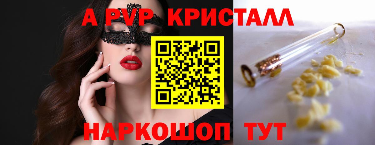 Альфа ПВП Crystall  Alpha PVP СК  Альфа ПВП крисы CK  Альфа ПВП  Кудымкар  Вход с VPN 