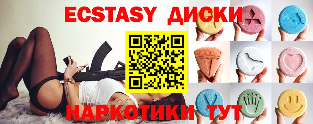 Экстази круглые Кудымкар