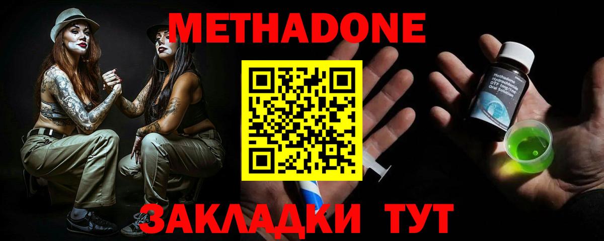 МЕТАДОН VHQ Кудымкар